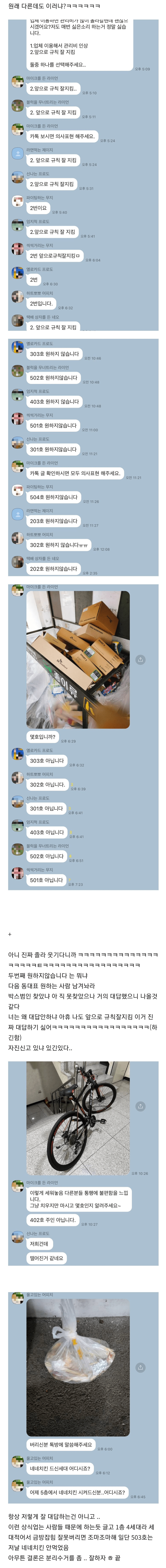 우리 빌라 단톡 꽤웃김 | 인스티즈