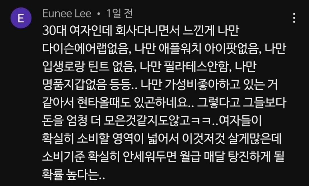 30대 여자인데 나만 다이슨에어랩없음, 나만 애플워치 없음, 나만 입생로랑틴트 없음, 나만 필라테스안함, 나만 명품지갑 없음 | 인스티즈