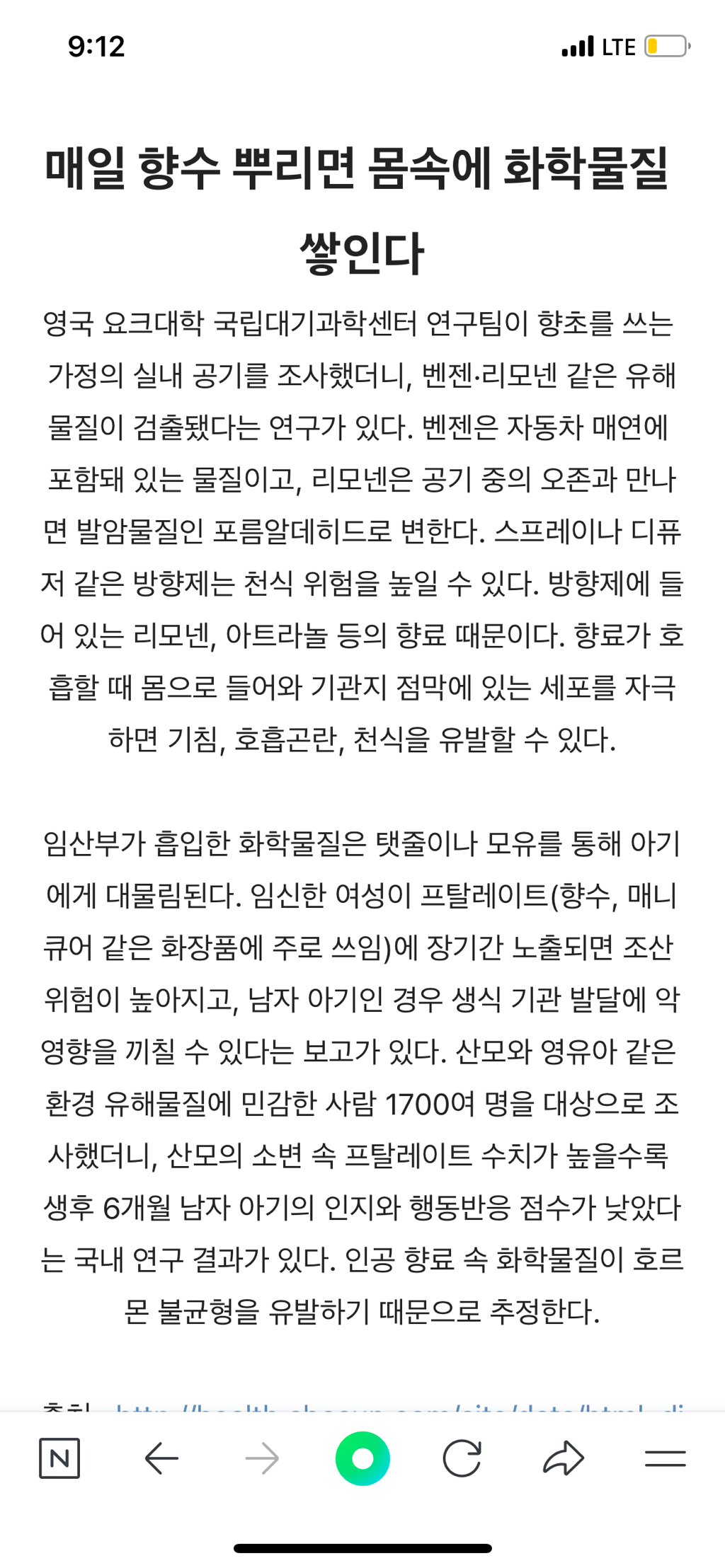 향수뿌리면 암 걸리기 성공~ | 인스티즈