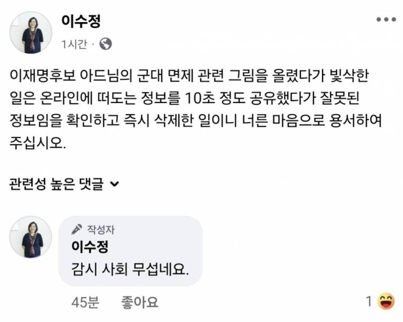 갑자기 사과하는 그알 이수정 교수.JPG