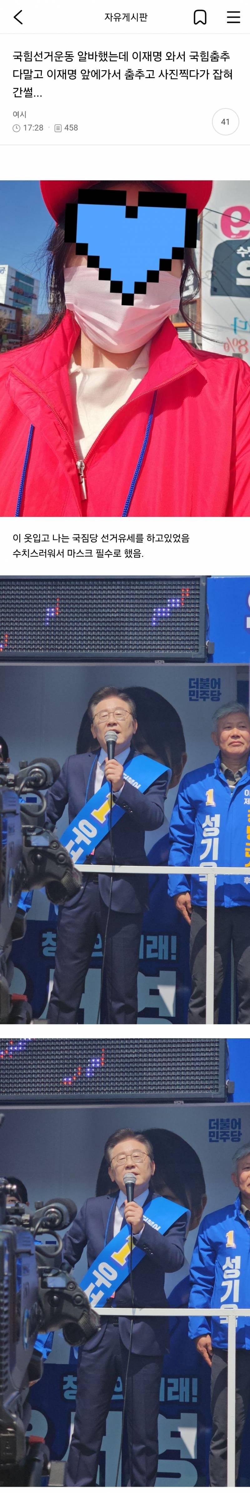 국힘선거운동 알바했는데