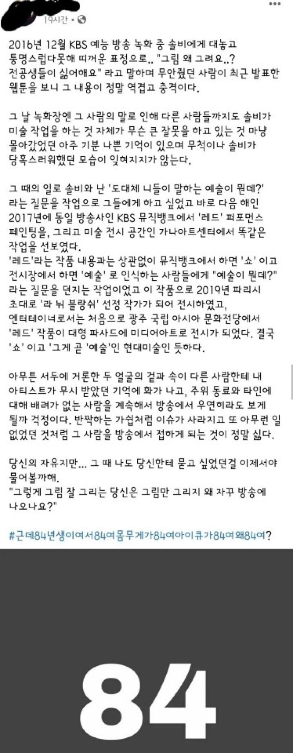 솔비한테 "전공아닌데 그림 왜그리냐”했던 기안84 학력