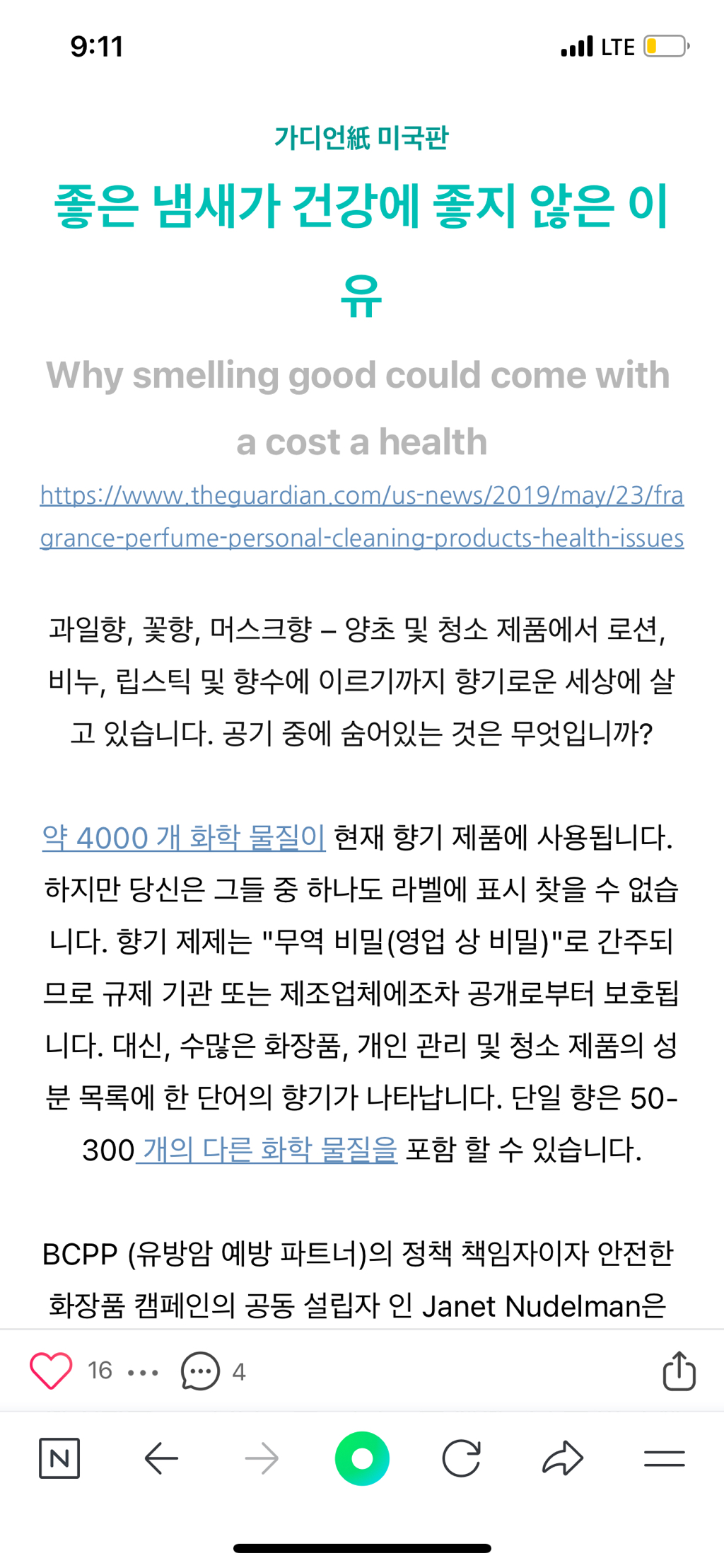 향수뿌리면 암 걸리기 성공~ | 인스티즈