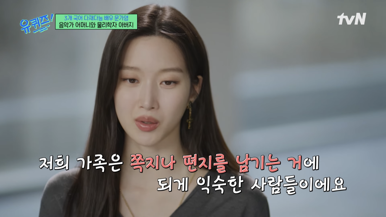 독일에서 태어난 문가영의 가정환경 | 인스티즈