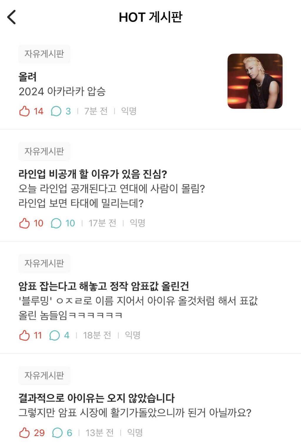 실시간 실망스럽다는 연세대 아카라카 라인업 | 인스티즈