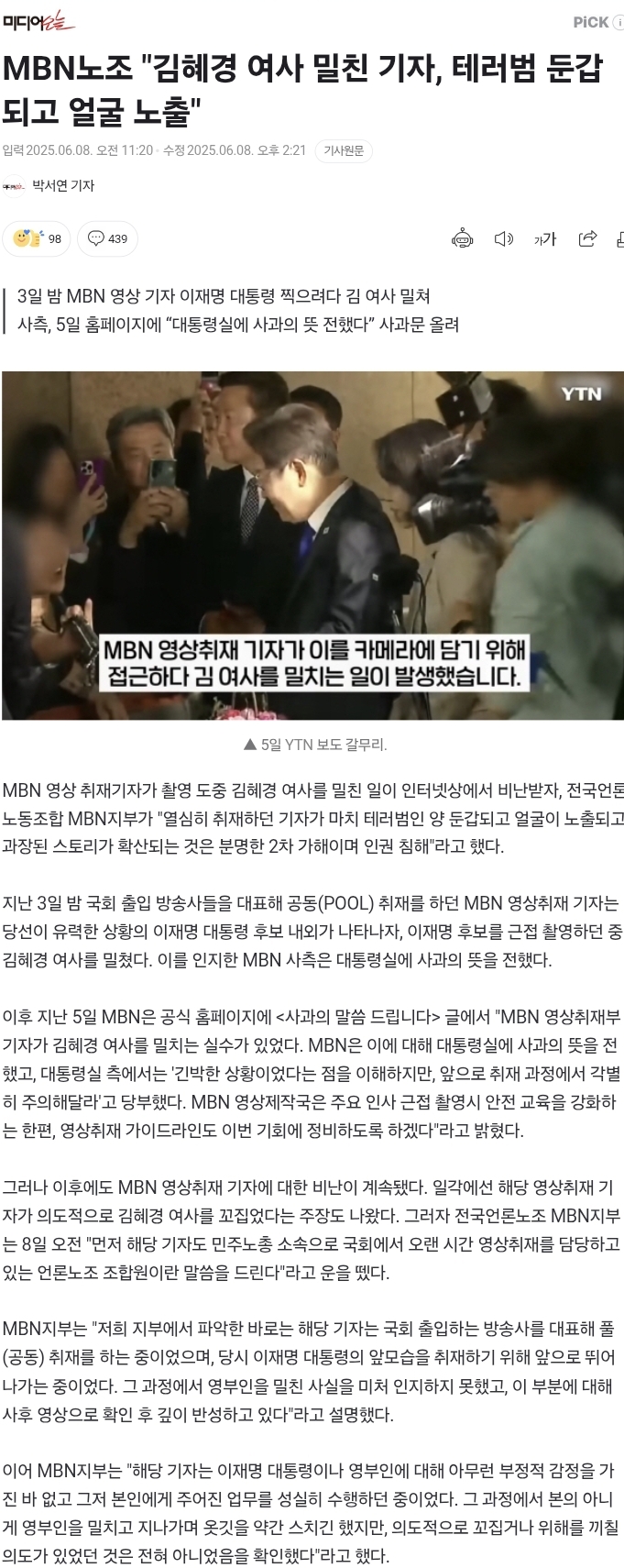 MBN노조 