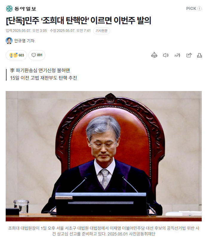 대법원장 탄핵안 이르면 이번주 발의.jpg