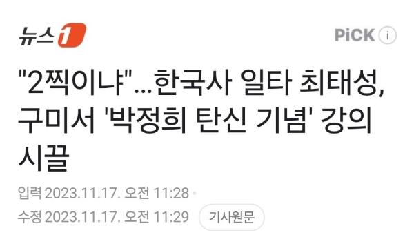 한국사 일타강사 최태성 2찍 논란 | 인스티즈