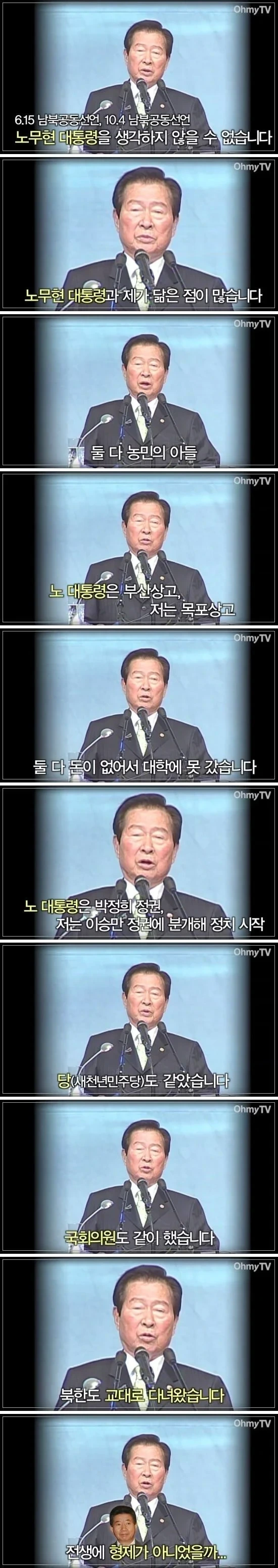 김대중 대통령 마지막 연설.jpg | 인스티즈