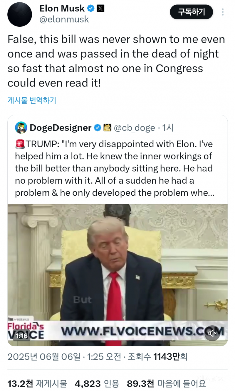 빅 소식 지금 일론이랑 트럼프 캐삭빵중 일론, 
