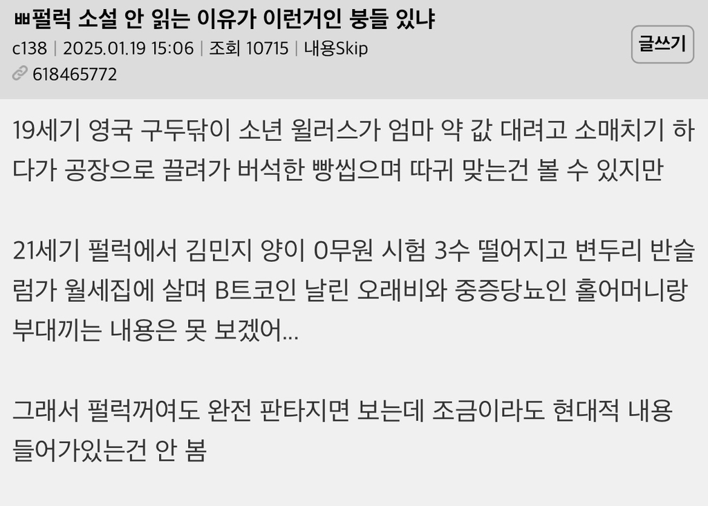 한국 소설 안 읽는 이유가 이런거인 애들 있냐 | 인스티즈