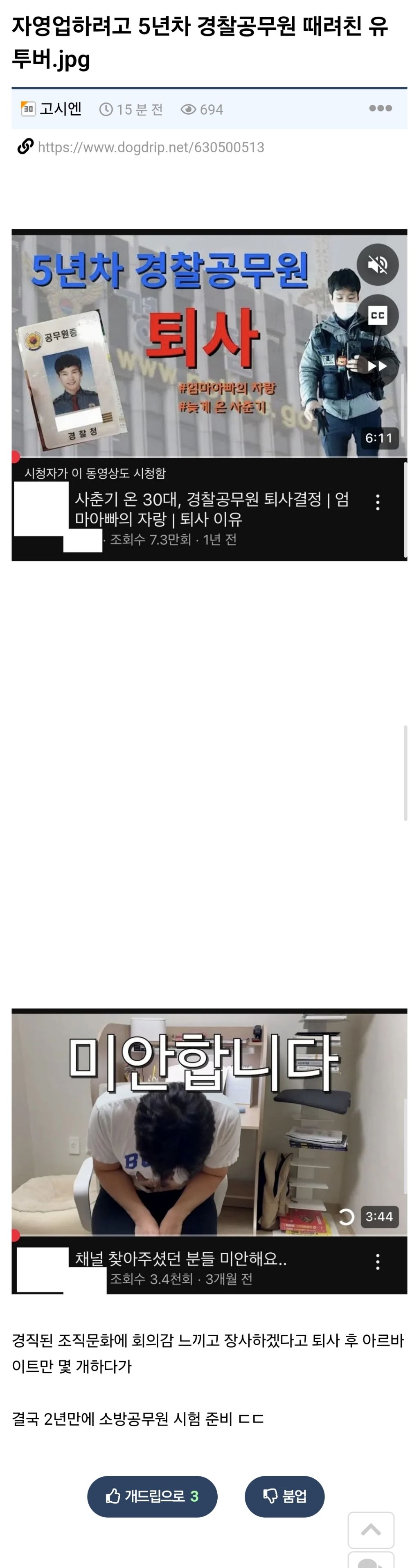 자영업하려고 5년차 경찰공무원 때려친 유투버.jpg | 인스티즈