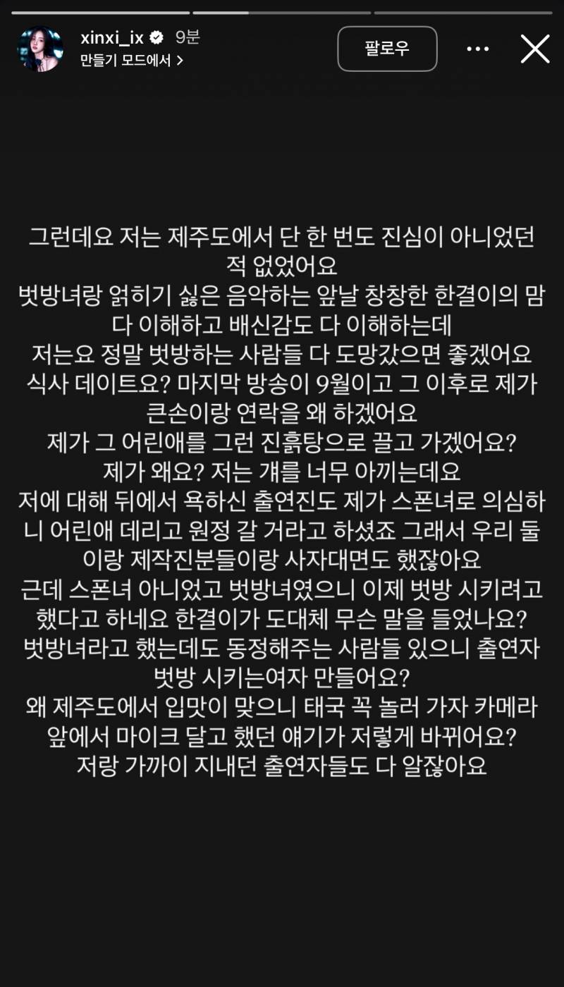 현재 정말 힘겨워보이는 너의연애 리원 입장문.JPG | 인스티즈