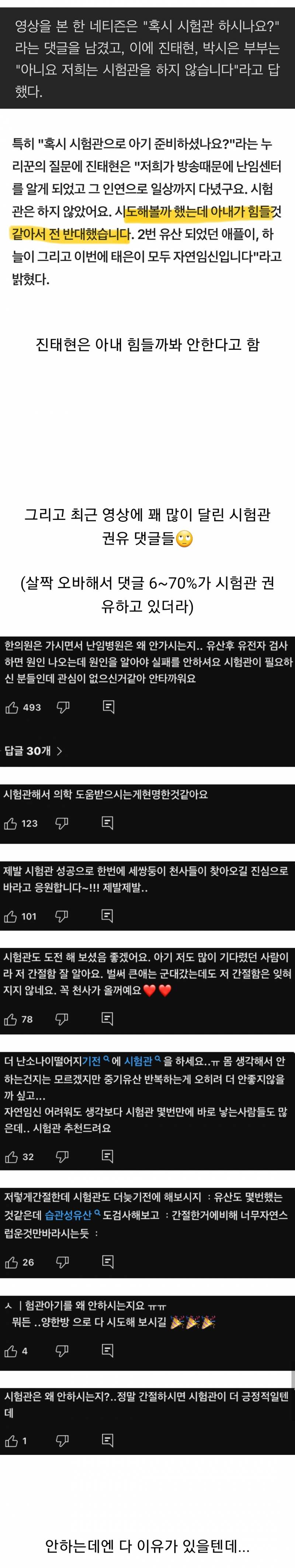 시험관 안한다는 진태현, 박시은 부부.JPG | 인스티즈