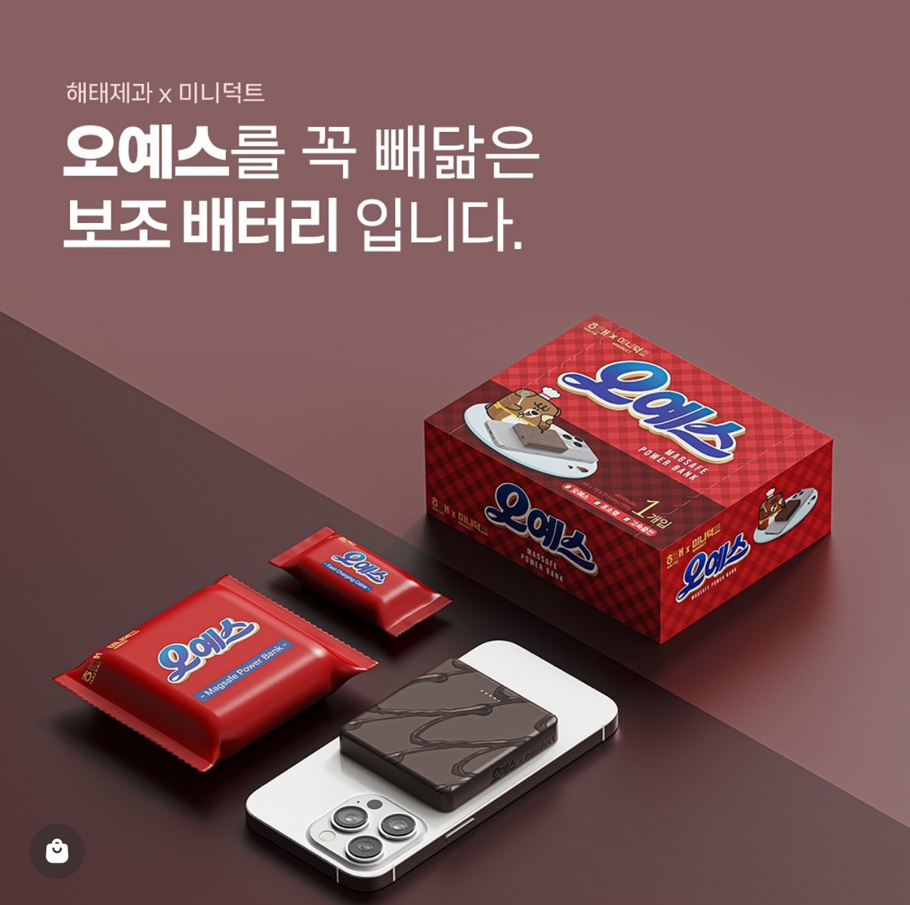 지난번 오예스 모양 보조배터리에 이어서 버터링 모양 맥세이프 충전기 출시하는 해태 | 인스티즈