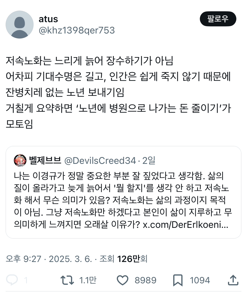 저속노화는 느리게 늙어 장수하기가 아님.twt | 인스티즈