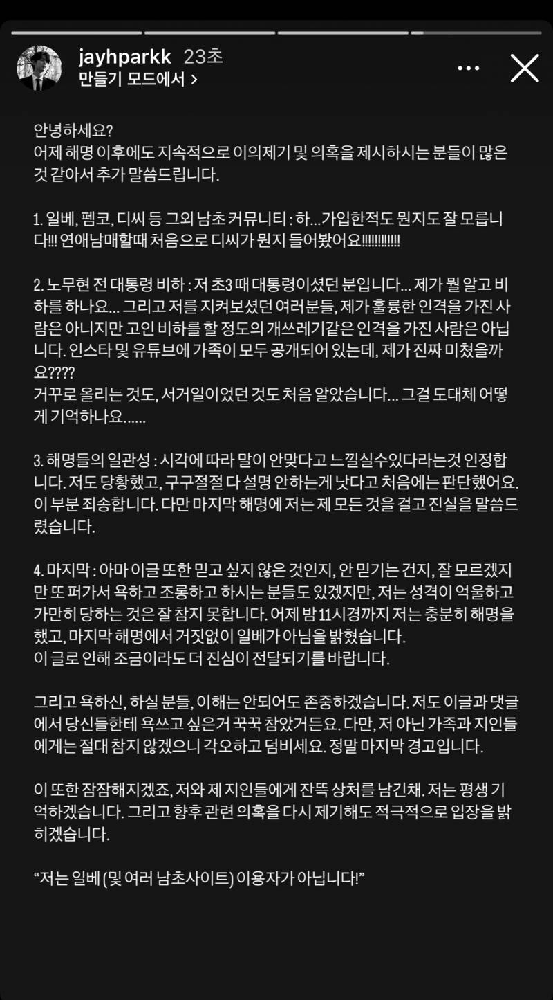 현재 폭발한 연애남매 재형 마지막 경고문.JPG