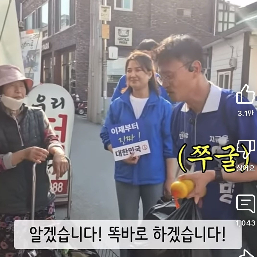 대구할머니 : 민주당 정신 좀 차려 정신좀 똑바로 하라고!!!!! | 인스티즈