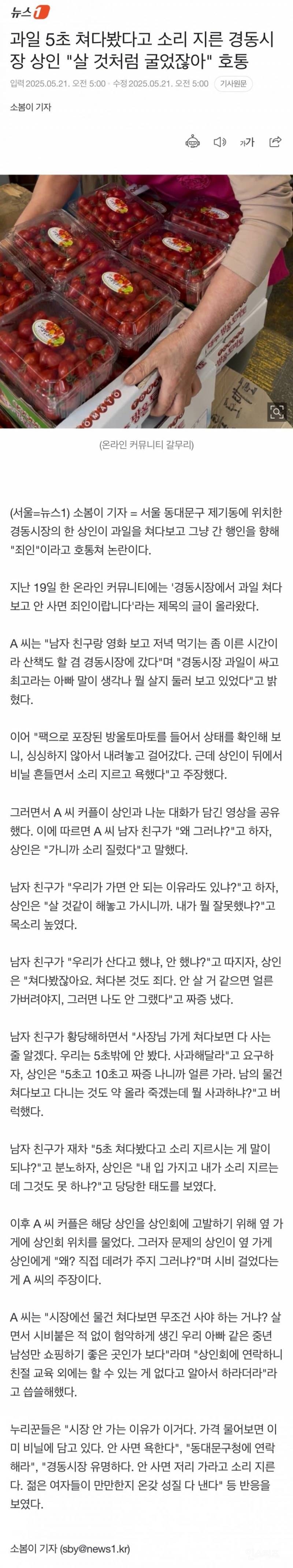 경동시장에서는 5초 이상 쳐다보면 사야함 안사면 욕먹음 | 인스티즈