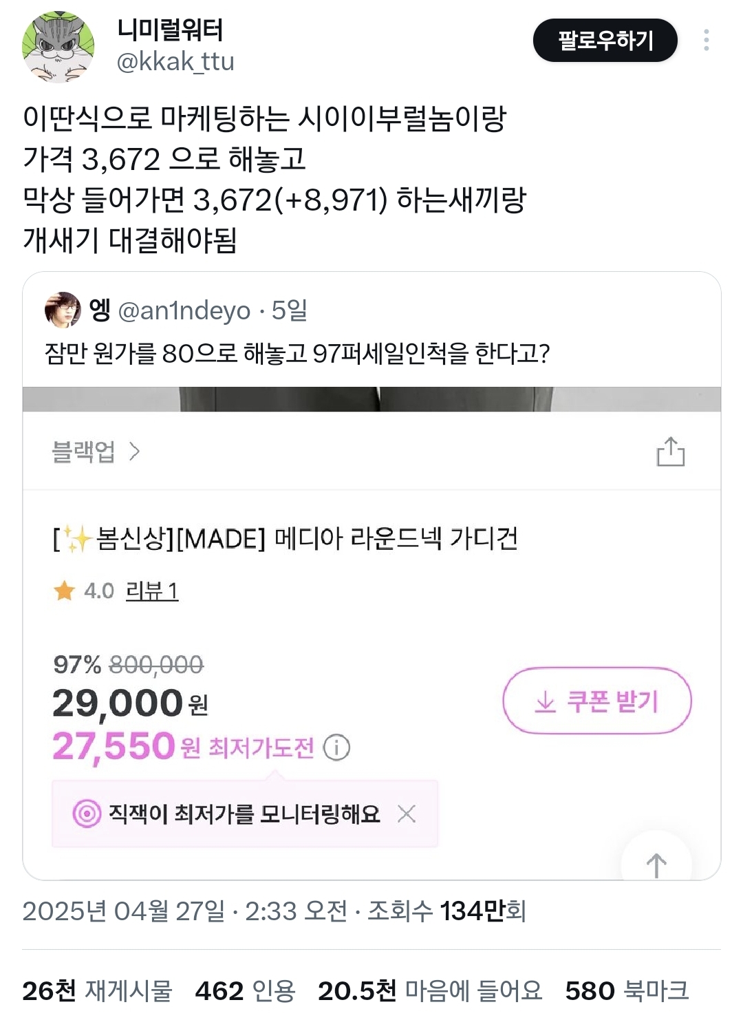 97% 할인 때리는 가디건.twt | 인스티즈