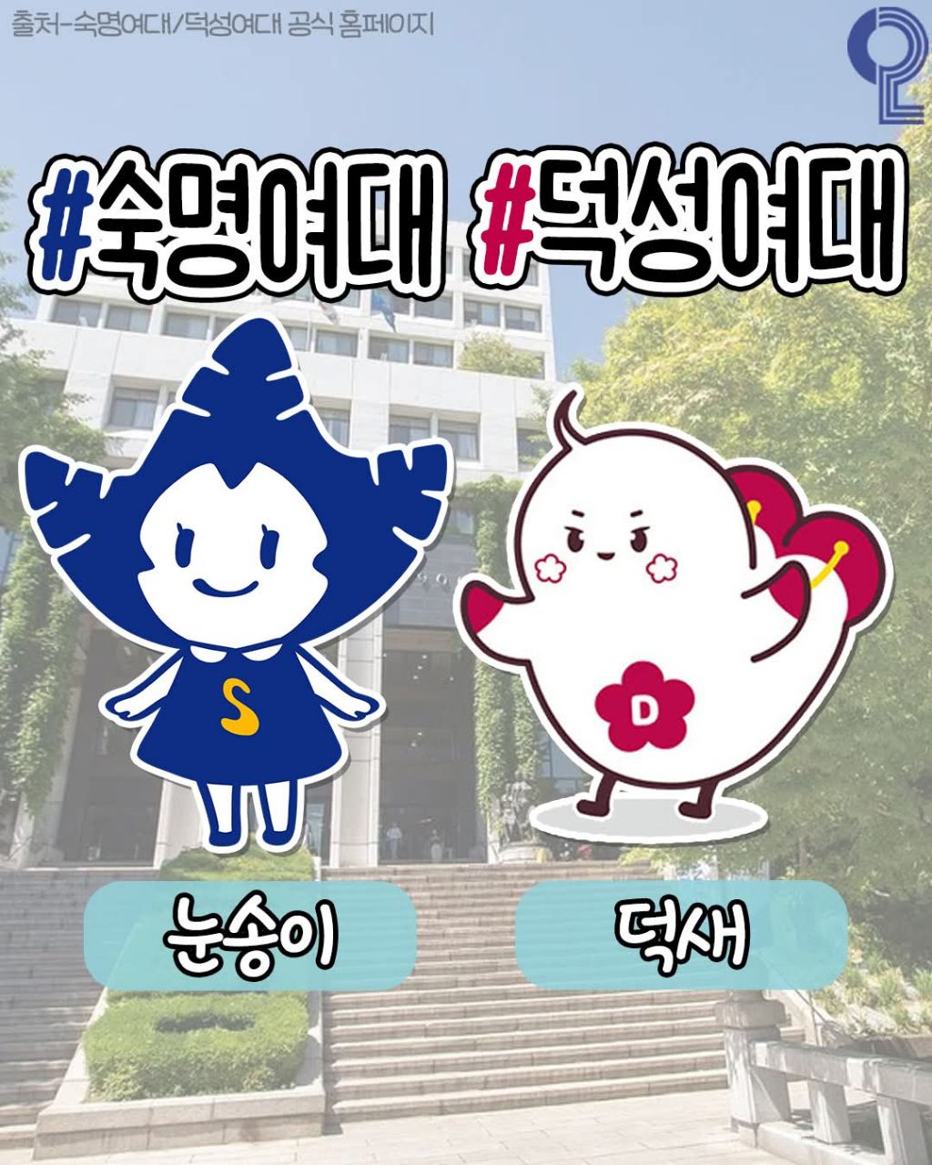 전국 대학별 마스코트 모음 | 인스티즈