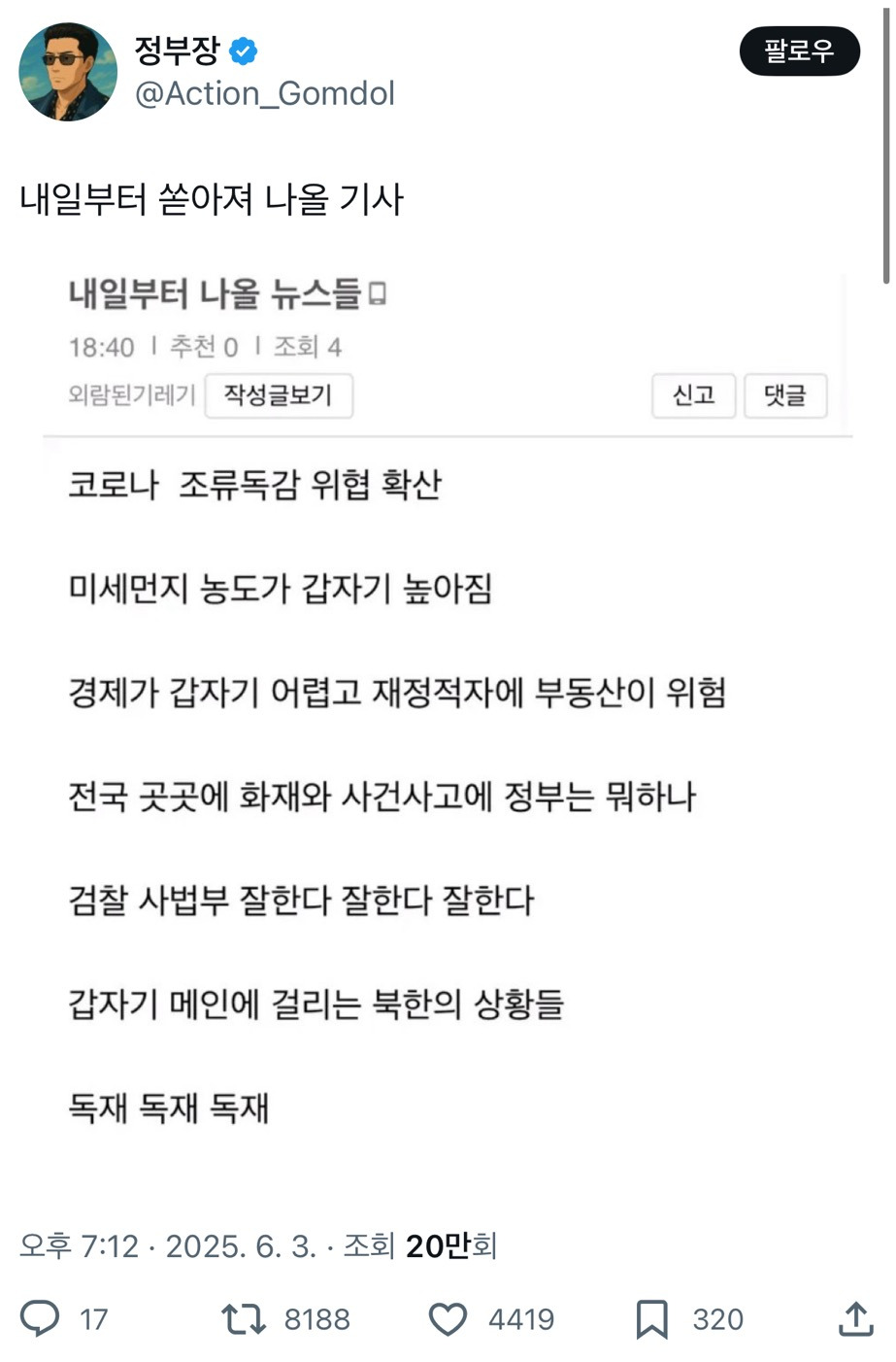 내일부터 쏟아져 나올 기사들 | 인스티즈