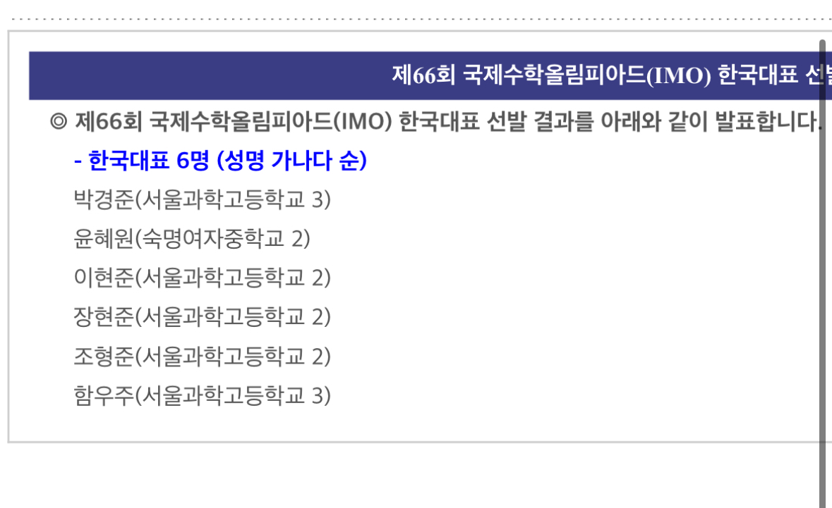 국제수학올림피아드 한국 국가대표 근황 | 인스티즈