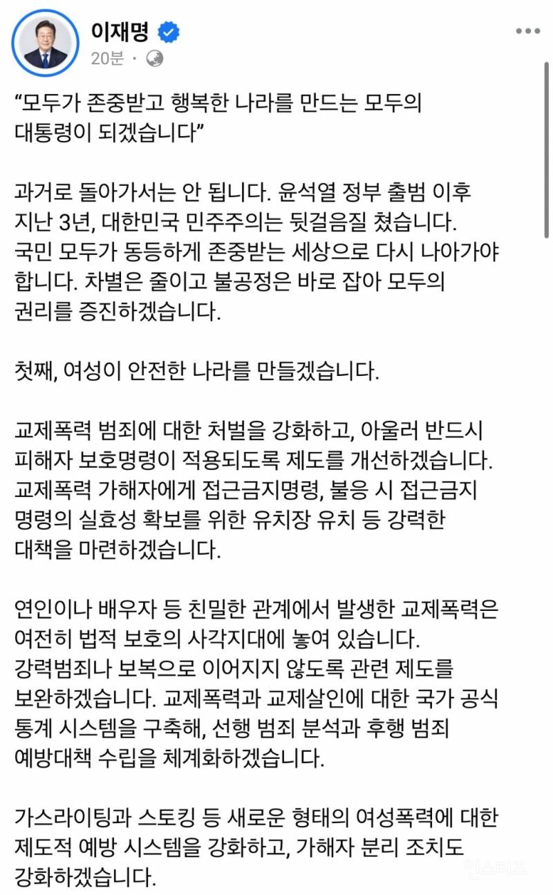 이재명 2030 여성에 대한 언급 + 실시간으로 공표한 여성정책