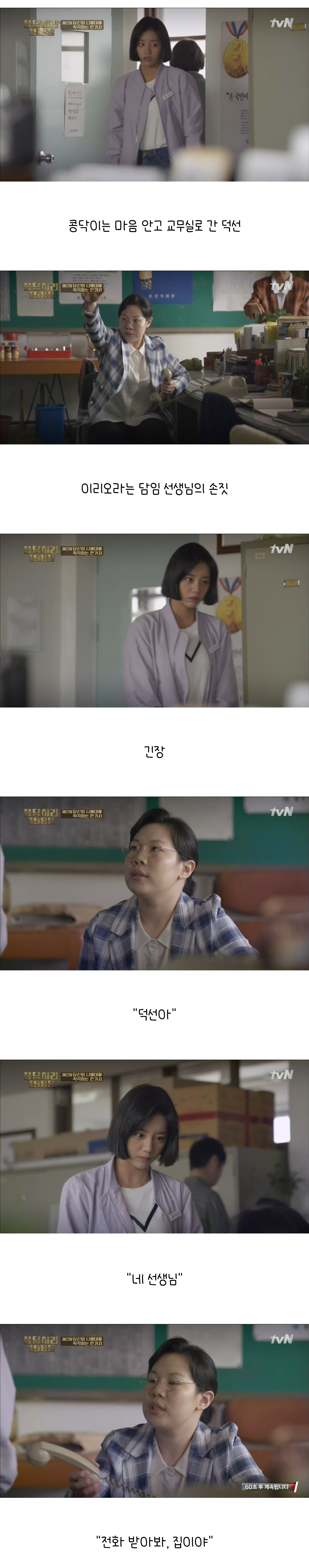 [응답하라1988] 어른은 그저 견디고 있을 뿐이다 | 인스티즈