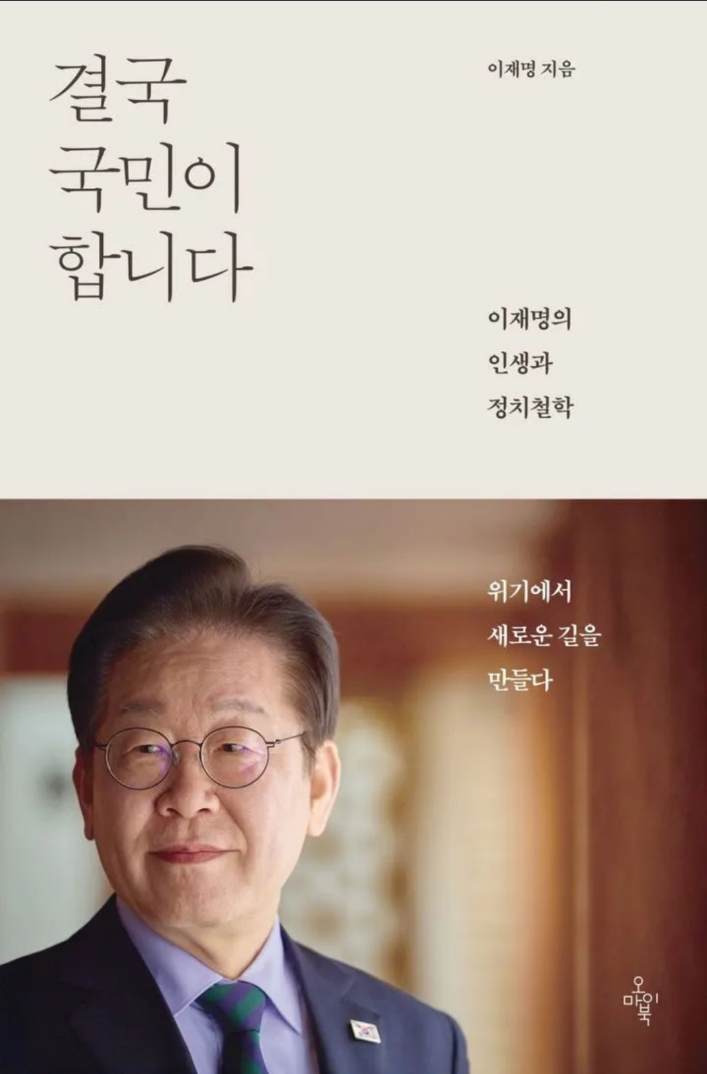 (이재명 책 샀습니다...힘들다고 하네요 (내용수정) | 인스티즈