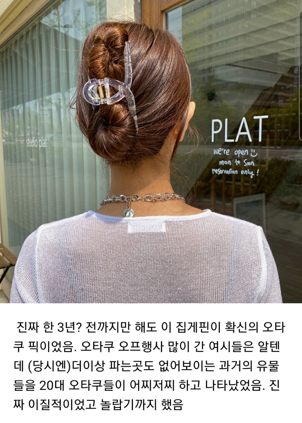 오타쿠패션이 힙한 유행 돼서 당황스러운 달글 캡쳐(+추가) | 인스티즈