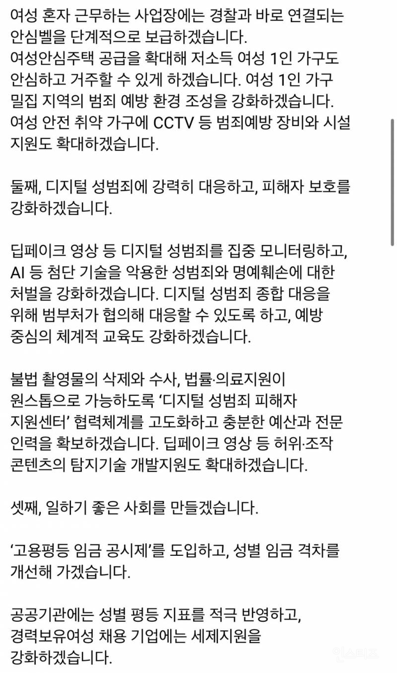 이재명 2030 여성에 대한 언급 + 실시간으로 공표한 여성정책 | 인스티즈