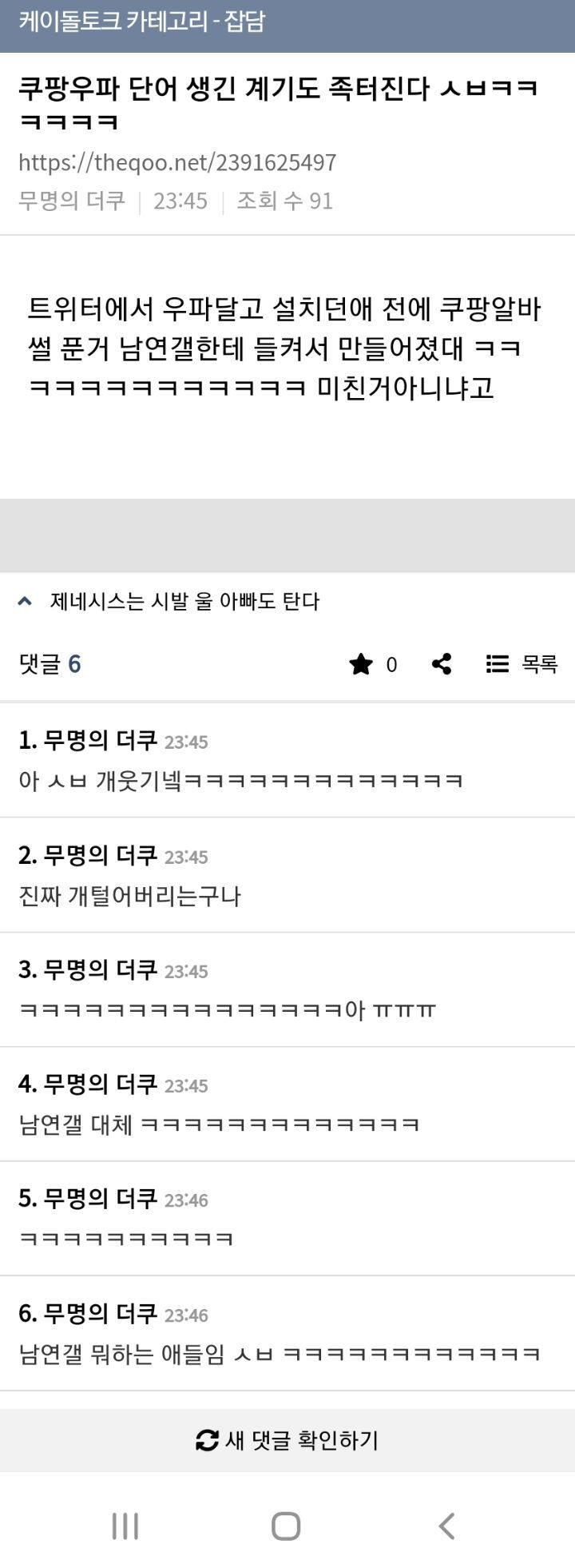 강남좌파와 쿠팡우파 ㅋㅋㅋ | 인스티즈