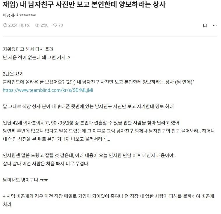 현재 기괴하다는 남친사진 본 상사 반응.JPG