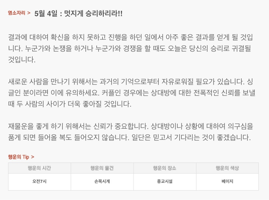 하루 전에 미리 보는 5월 4일 산수도인 별자리 운세 | 인스티즈