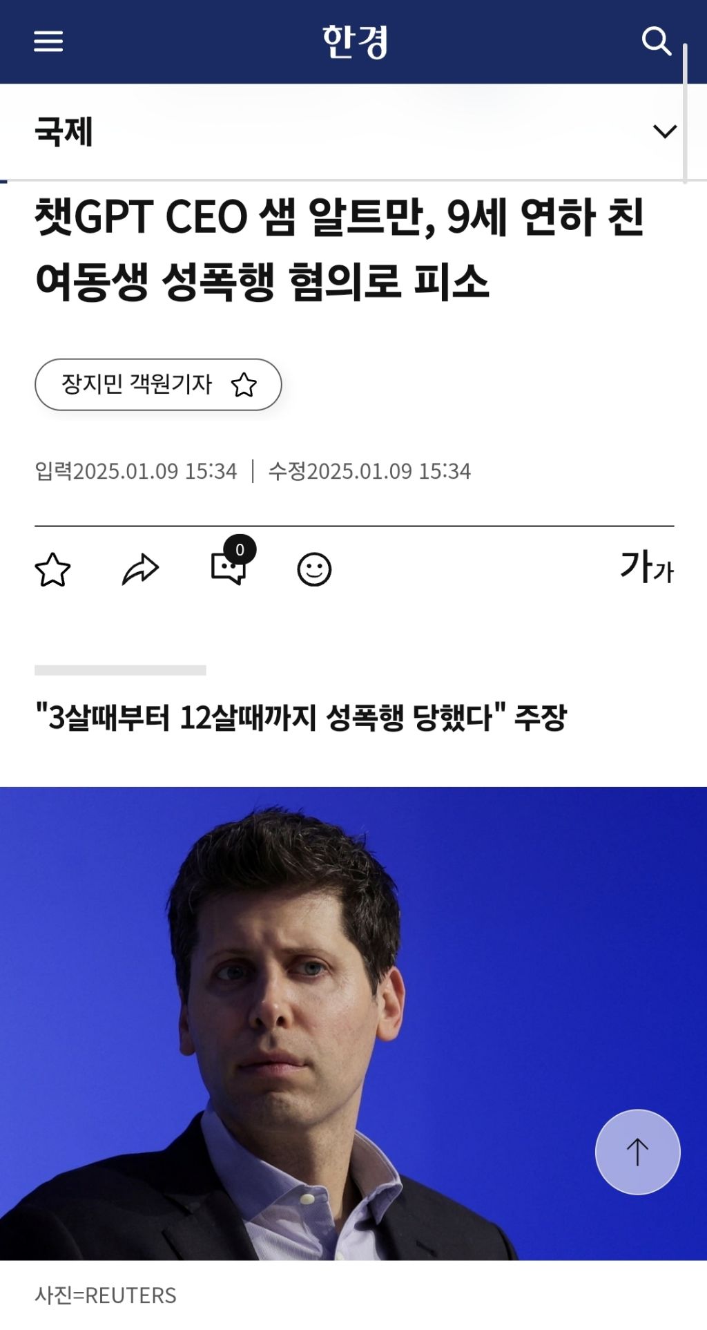 챗GPT 샘 알트만, 친 여동생 성폭행 혐의로 피소 | 인스티즈