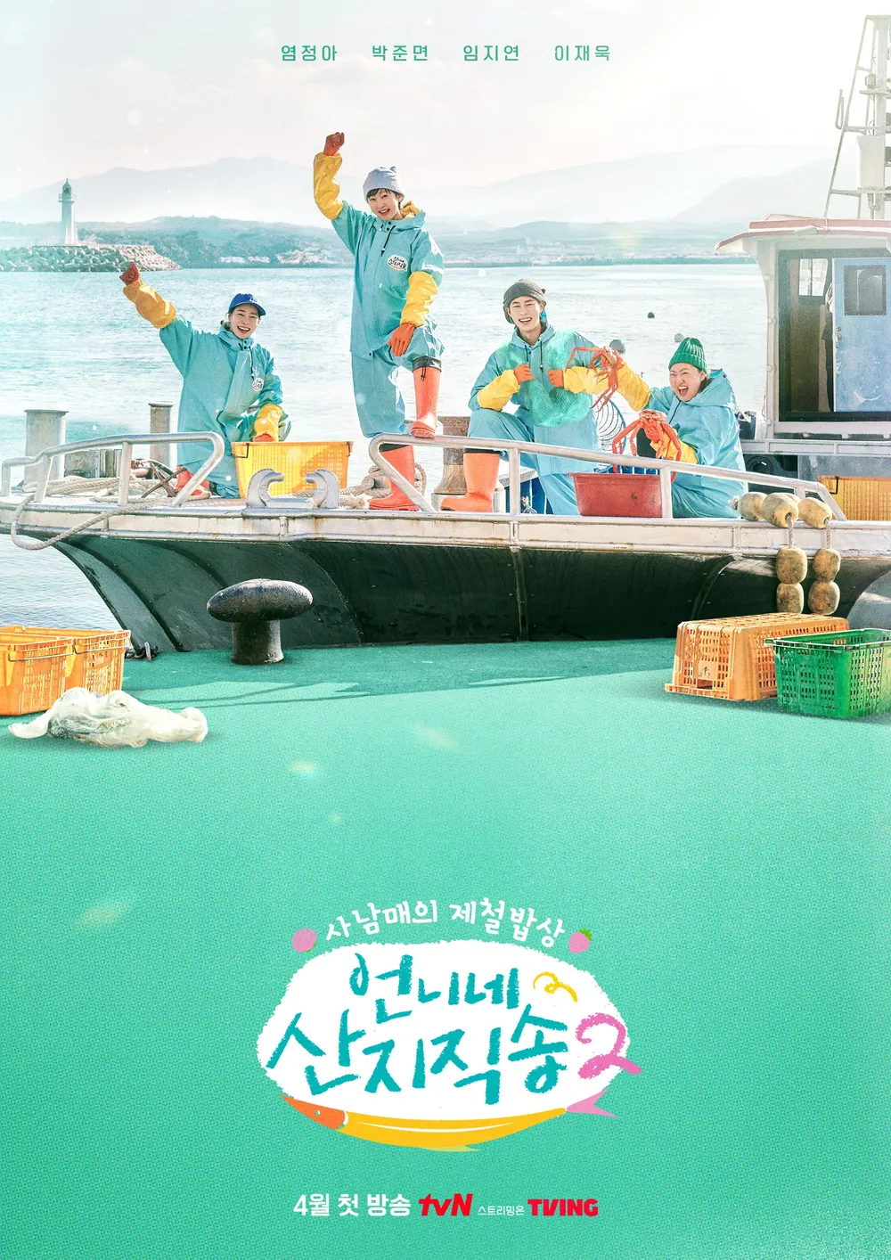 tvN 예능 언니네 산지직송 2 시청률 추이 | 인스티즈