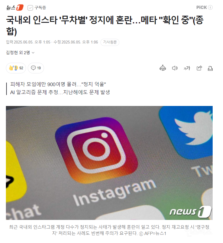 현재 인스타그램 상황 (무고한 계정들 잡아다 영구 정지시키는 중) | 인스티즈