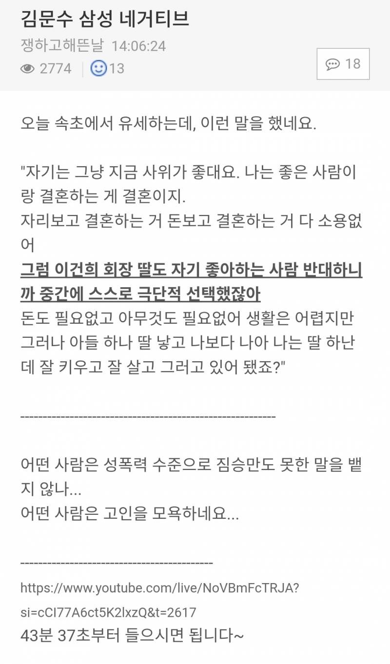 🚨김문수 삼성 막내딸 고인언급..🚨