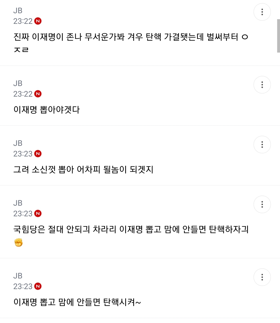 슬슬 시작된 이재명 갈라치기 악마화에 대응하고 있는 ㅃ 회원들.jpg | 인스티즈