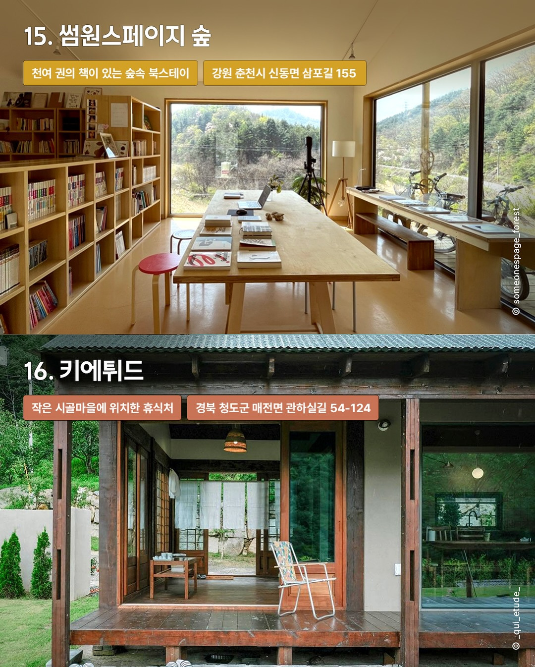 깊은 숲 속 스테이 16곳 | 인스티즈
