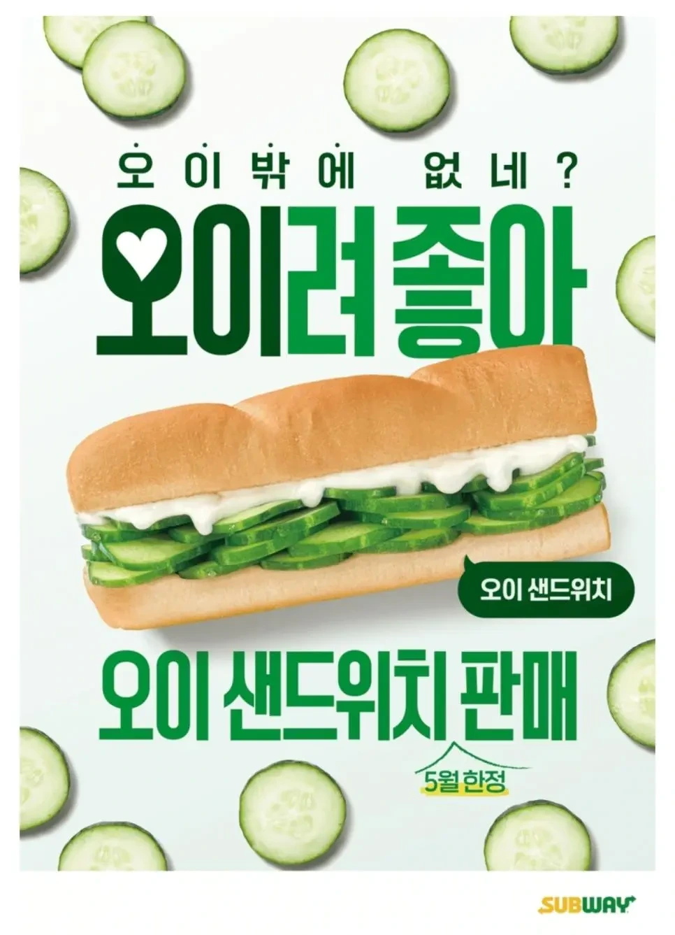 써브웨이, 5월 한정 특별한 메뉴판매 | 인스티즈