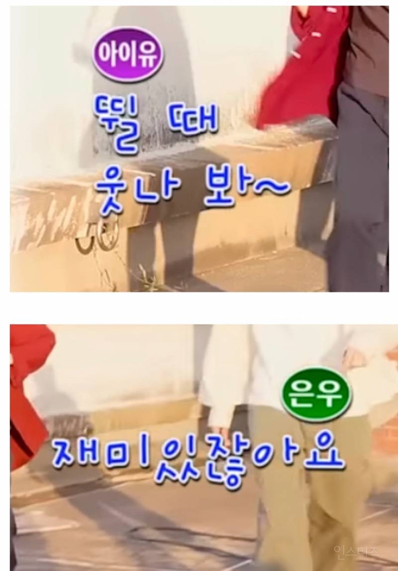 만날 때 마다 𝙅𝙊𝙉𝙉𝘼 반응 터지는 차은우x아이유 조합. gif | 인스티즈