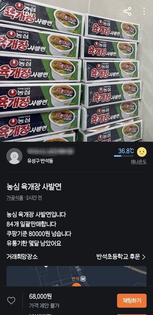 당근에 올라온 육개장 되팔이 사주지 말라는 글 | 인스티즈