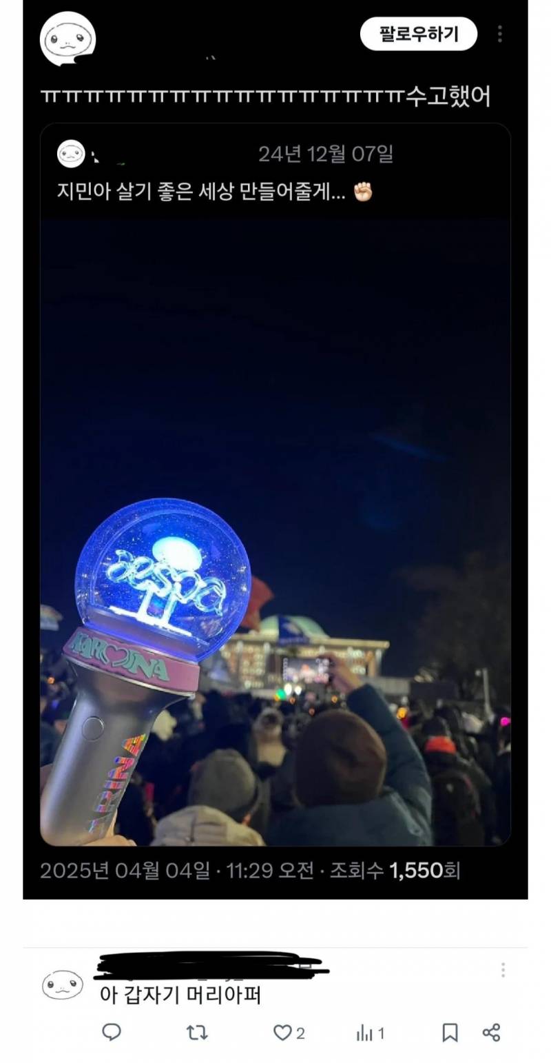 현타 온 카리나팬...