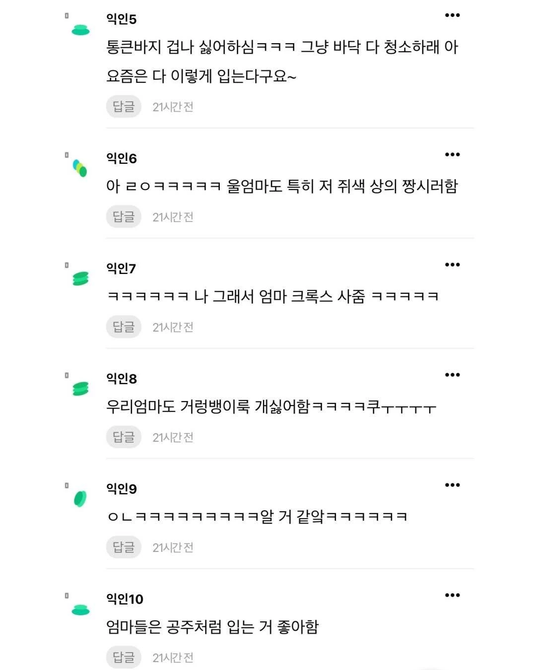 우리 엄마 표정 썩는 패션 | 인스티즈