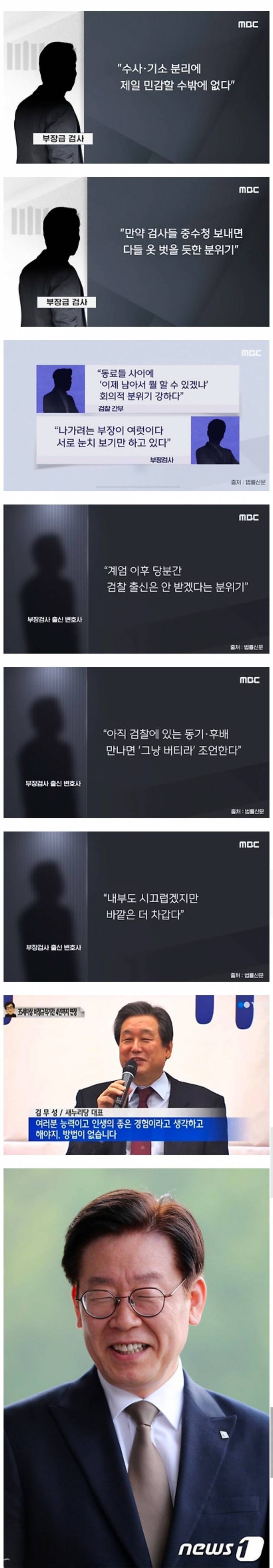 대통령 당선 후 검찰 내부 분위기.jpg