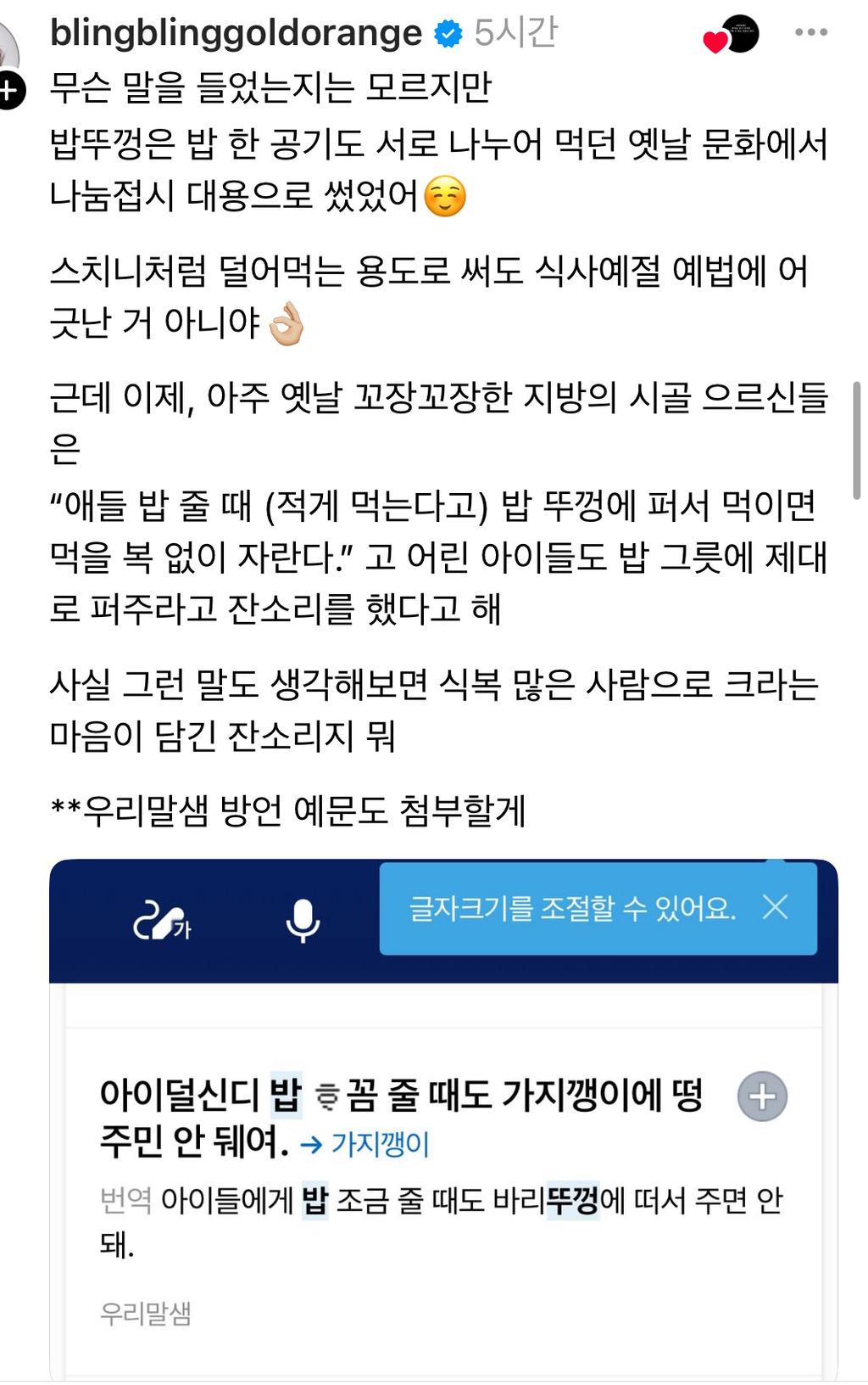 스레드에서 500플 넘게 달린 국밥 매너 | 인스티즈