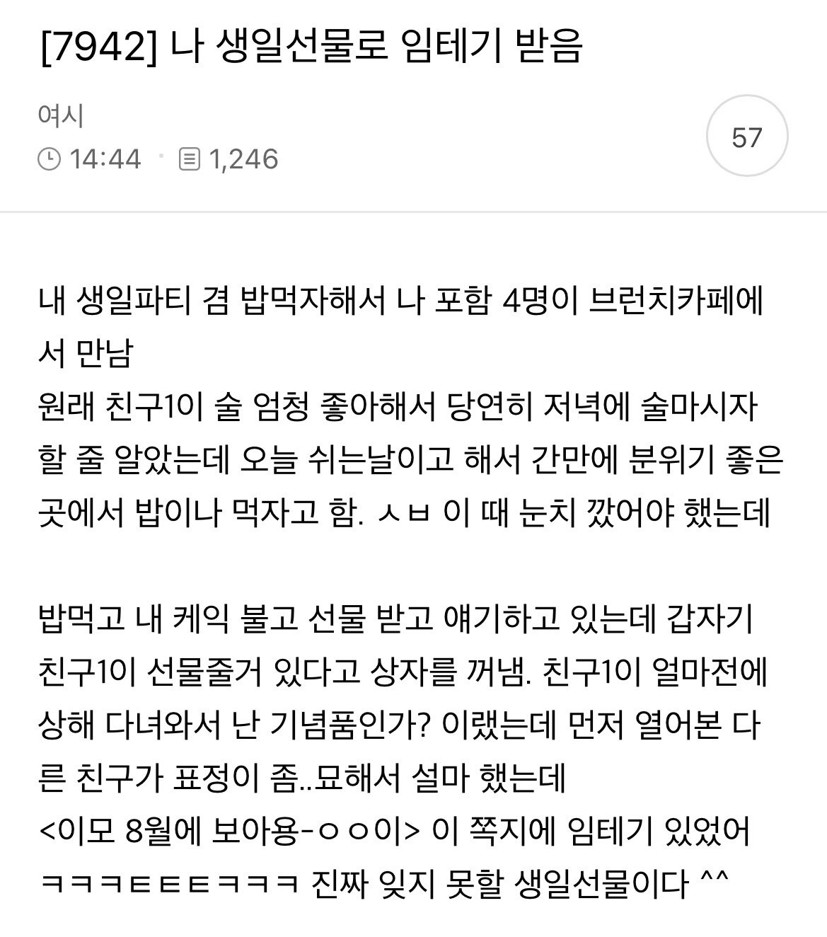 나 생일선물로 임테기 받음 | 인스티즈