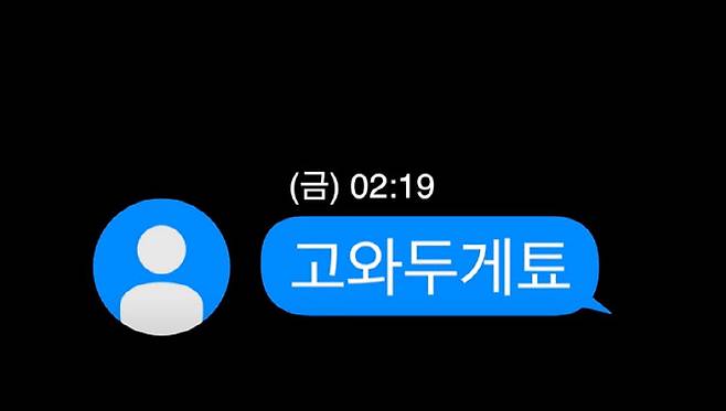 112에 온 '고와두게툐' 문자…경찰, 출동해 보니 피 흥건